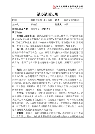 党建台账谈心谈话记录