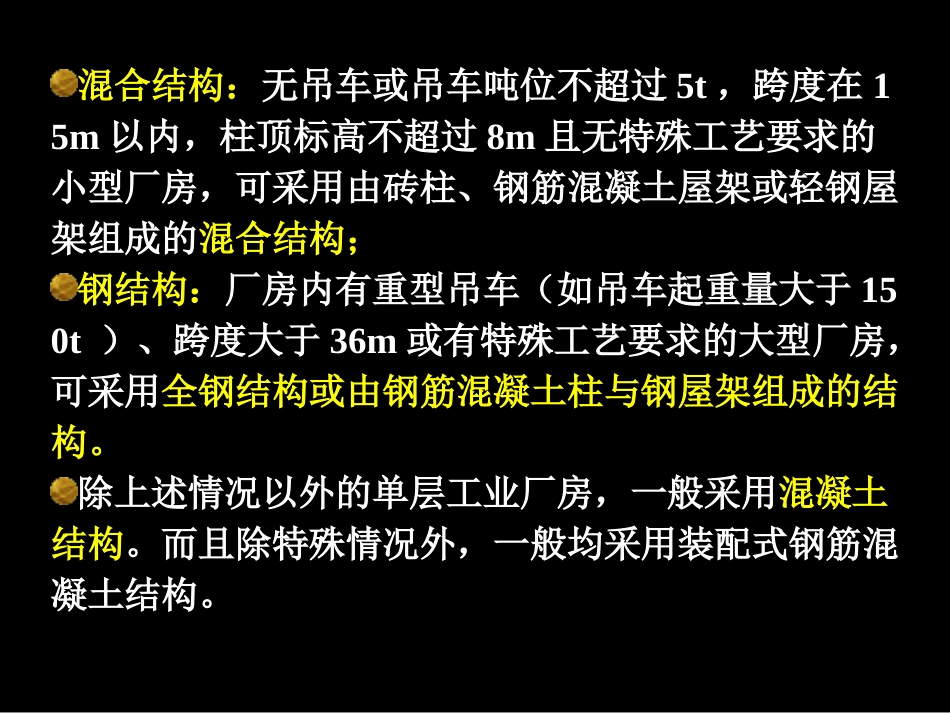 单层工业厂房结构_第3页