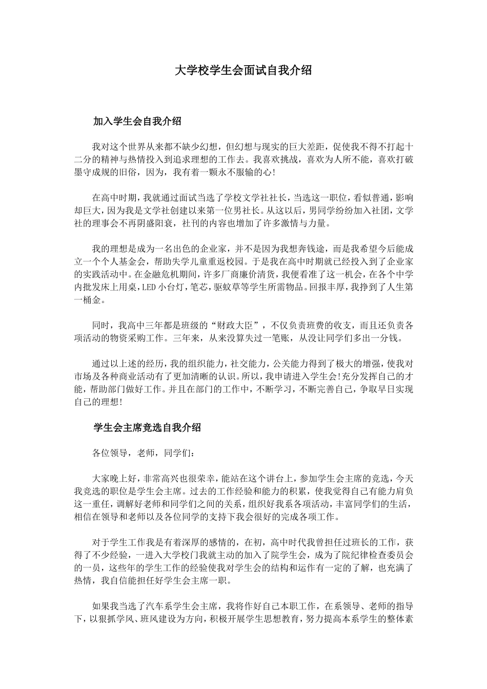 大学校学生会面试自我介绍_第1页