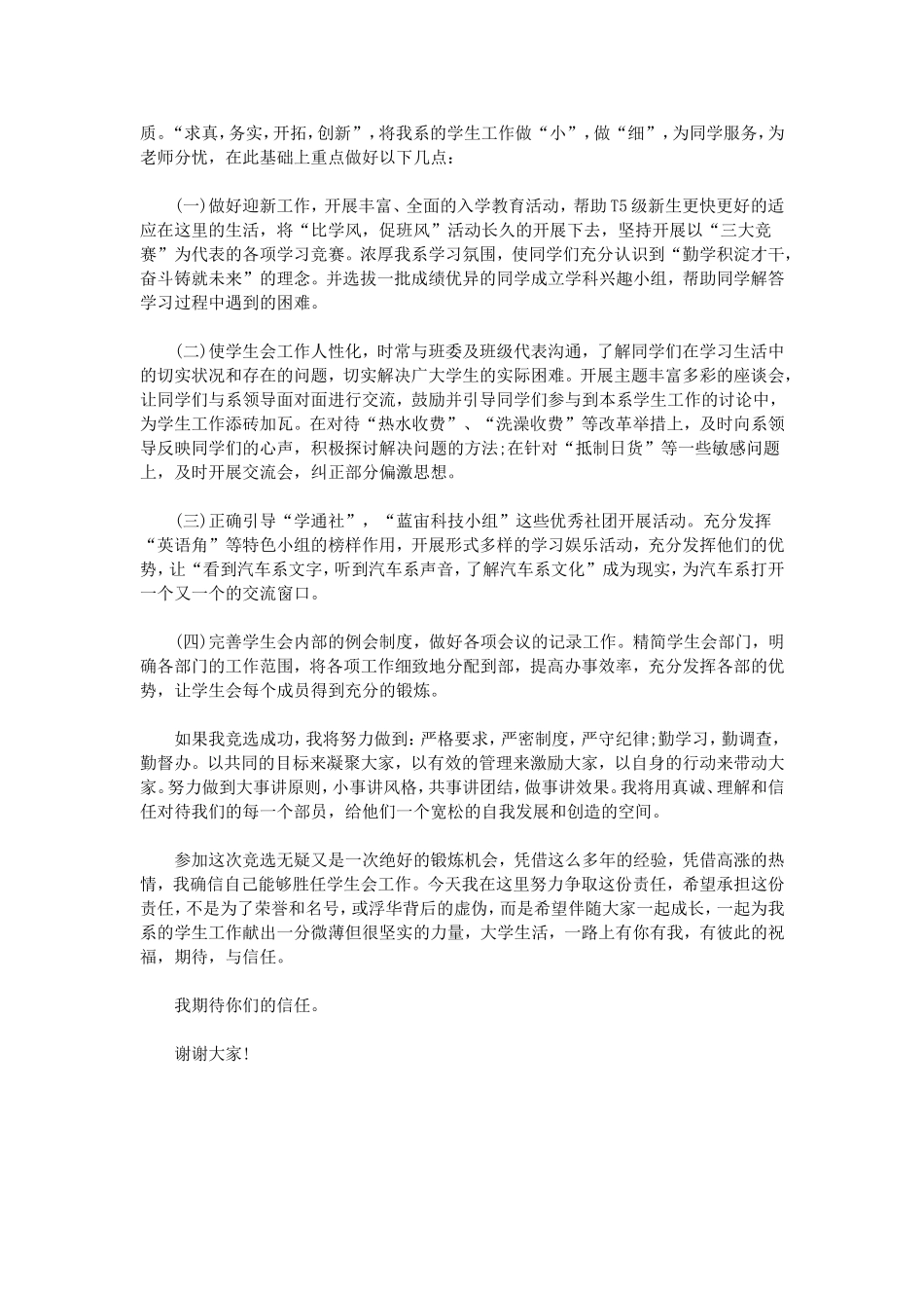 大学校学生会面试自我介绍_第2页