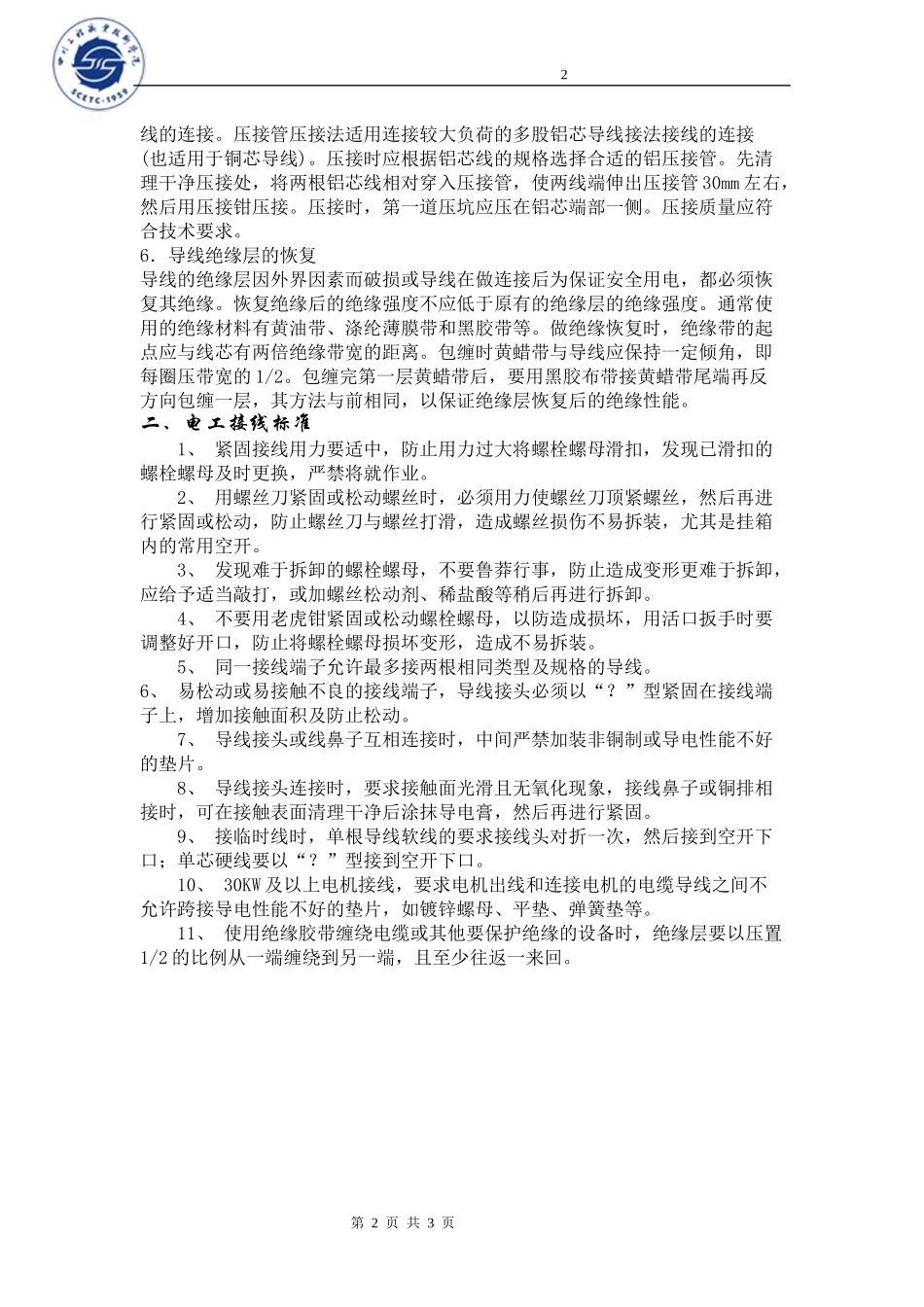 电工接线标准_第2页