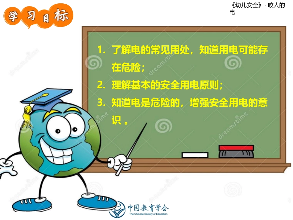 大班健康活动安全用电_第2页