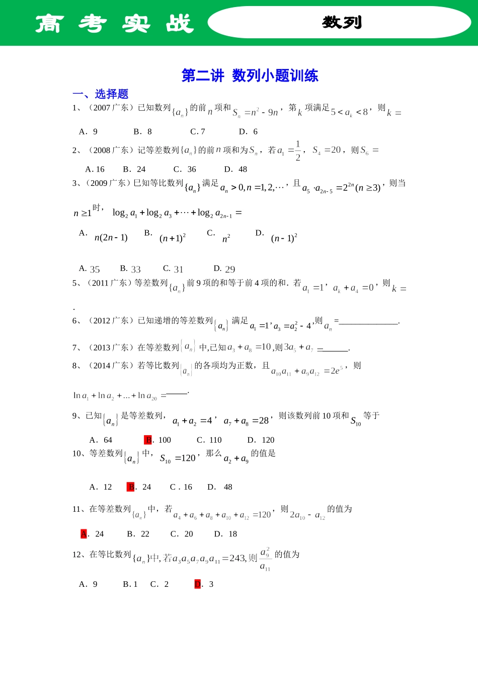 第二讲 数列小题训练_第1页
