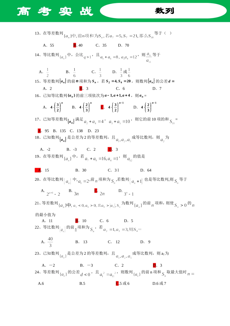 第二讲 数列小题训练_第2页