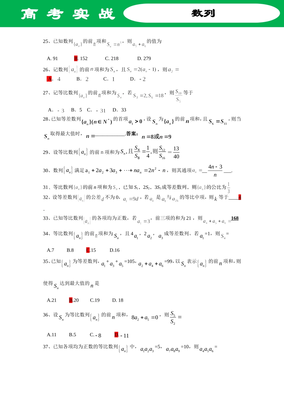 第二讲 数列小题训练_第3页