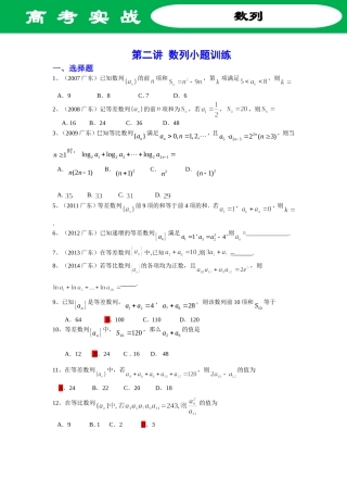 第二讲 数列小题训练