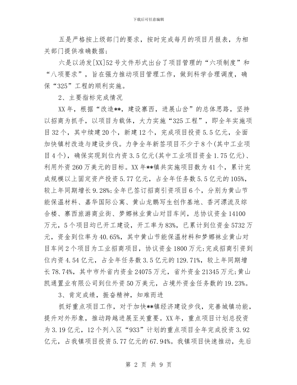 乡镇发展项目工作计划范文推荐与乡镇司法季度工作计划表汇编_第2页