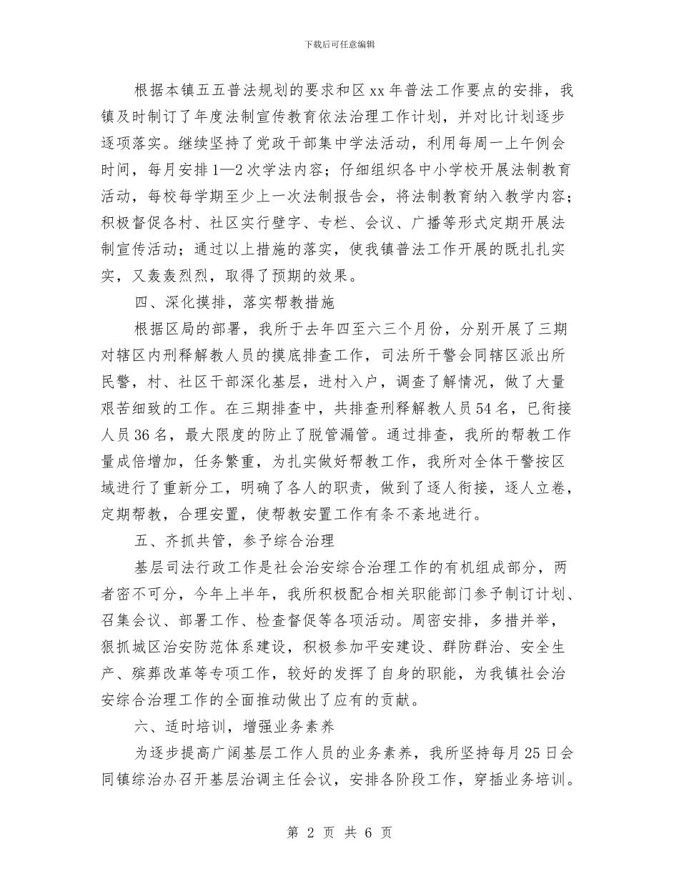 乡镇司法2024年终工作总结与乡镇司法个人工作总结2024汇编_第2页