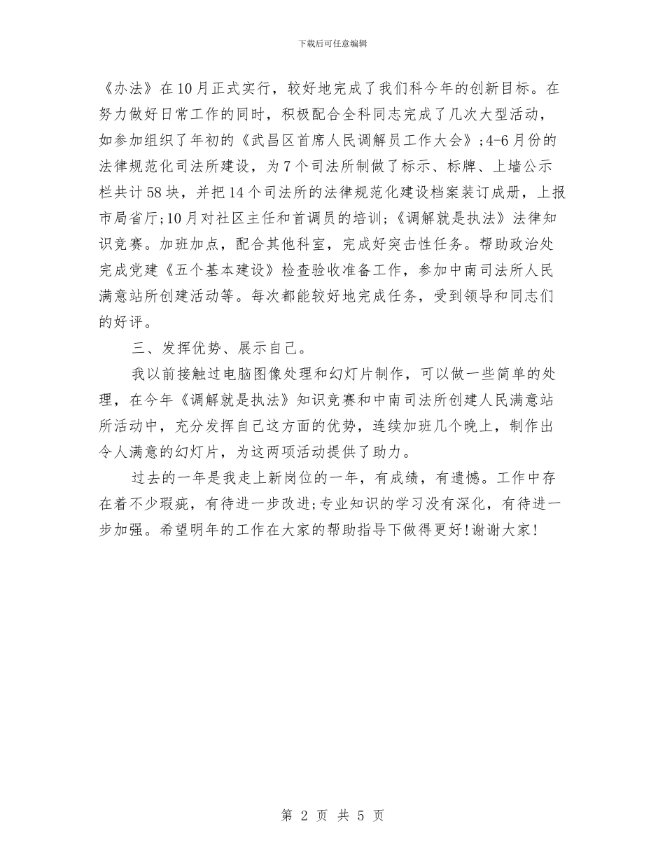 乡镇司法个人工作总结与乡镇司法年度工作总结汇编_第2页