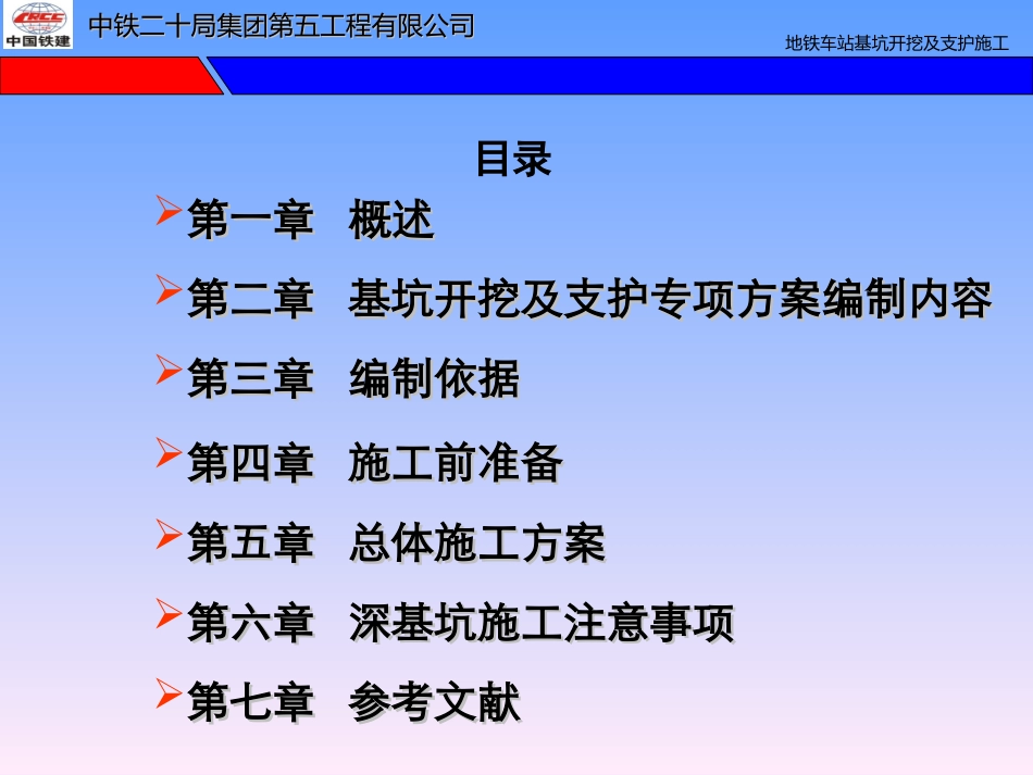地铁车站深基坑开挖支护施工技术_第2页
