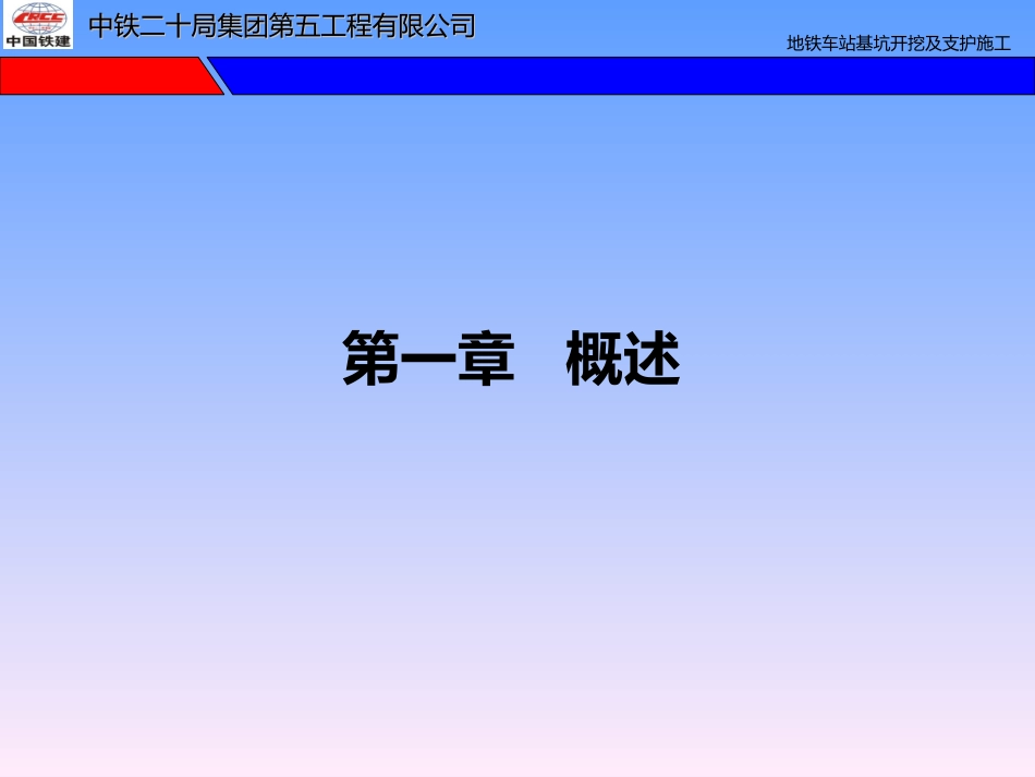 地铁车站深基坑开挖支护施工技术_第3页