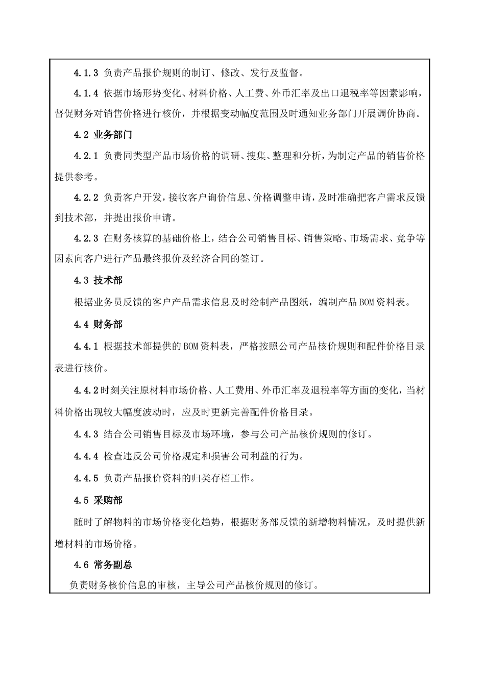 产品销售报价管理制度_第2页