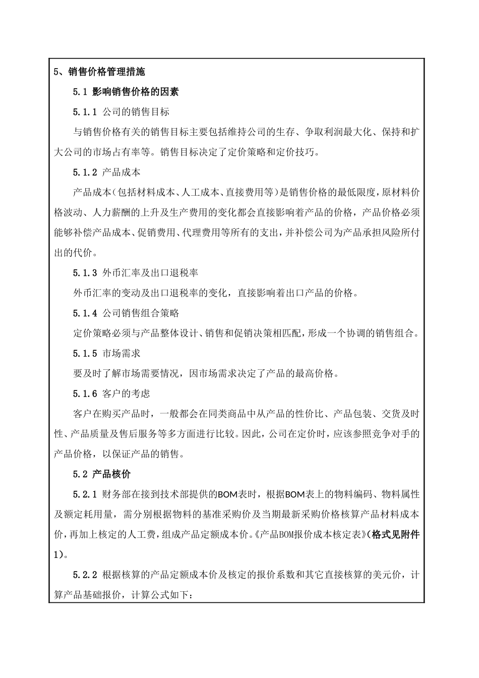 产品销售报价管理制度_第3页