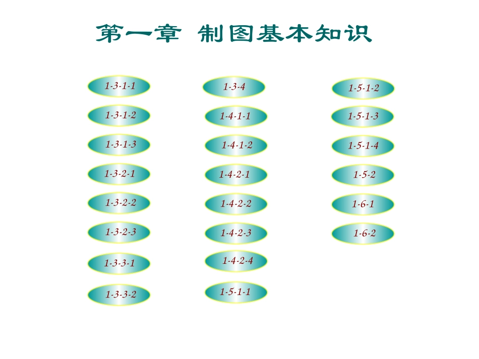 大连理工大学机械制图习题集答案(第五版)2_第1页