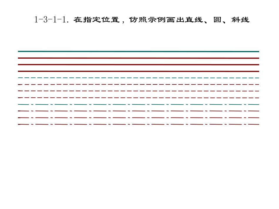 大连理工大学机械制图习题集答案(第五版)2_第2页