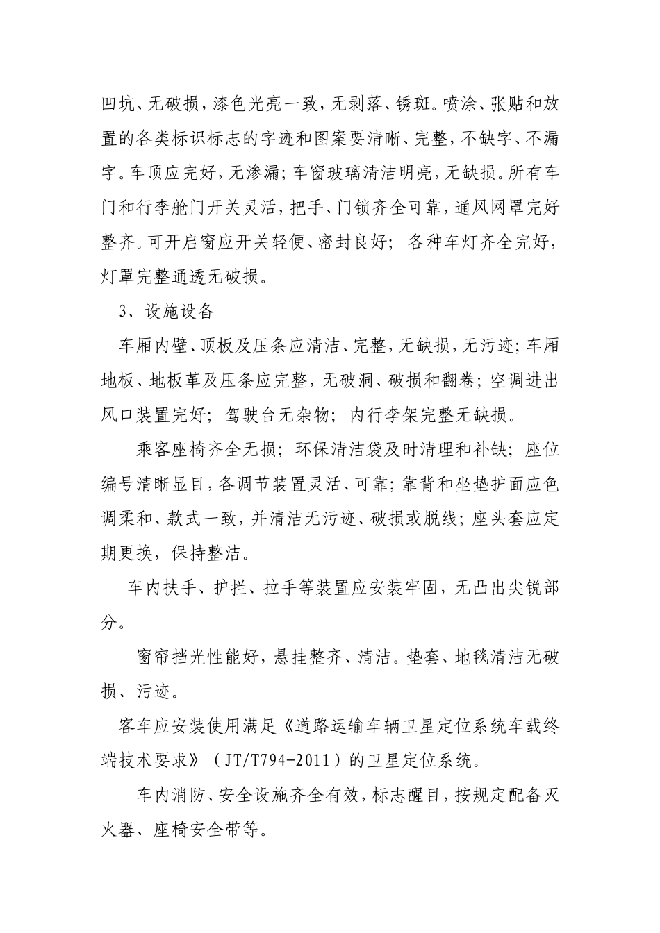 道路旅客运输企业服务规范_第2页