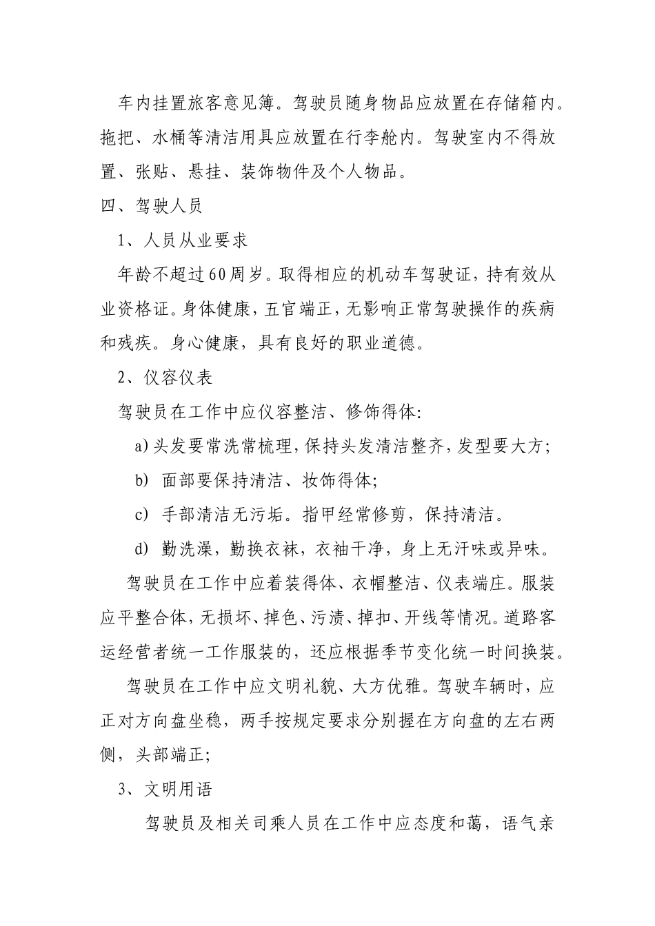 道路旅客运输企业服务规范_第3页