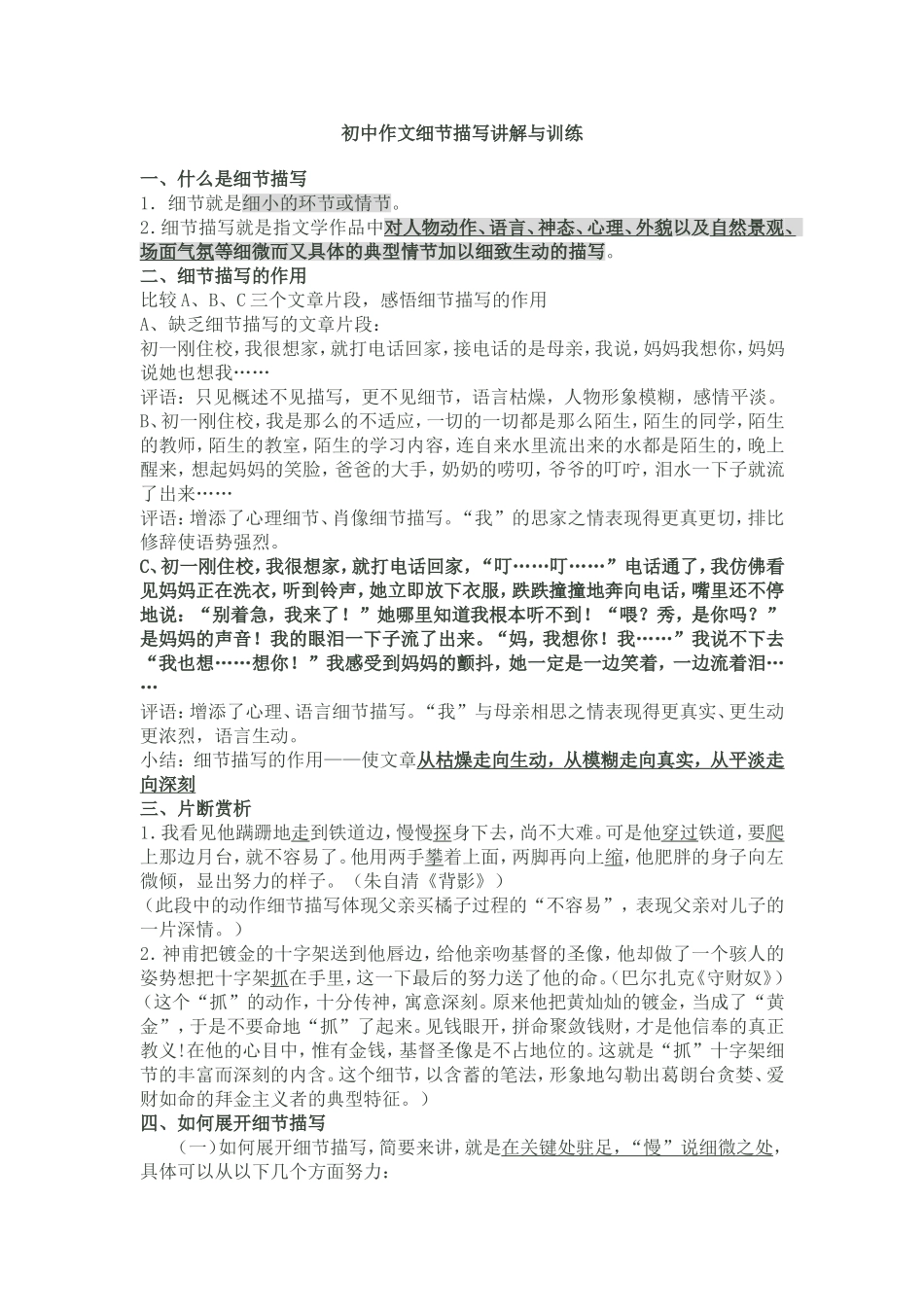 初中作文细节描写讲解与训练_第1页