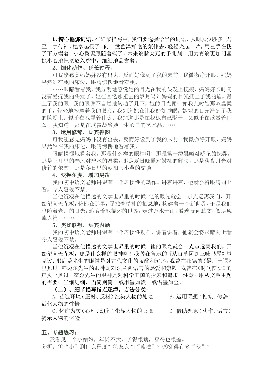 初中作文细节描写讲解与训练_第2页