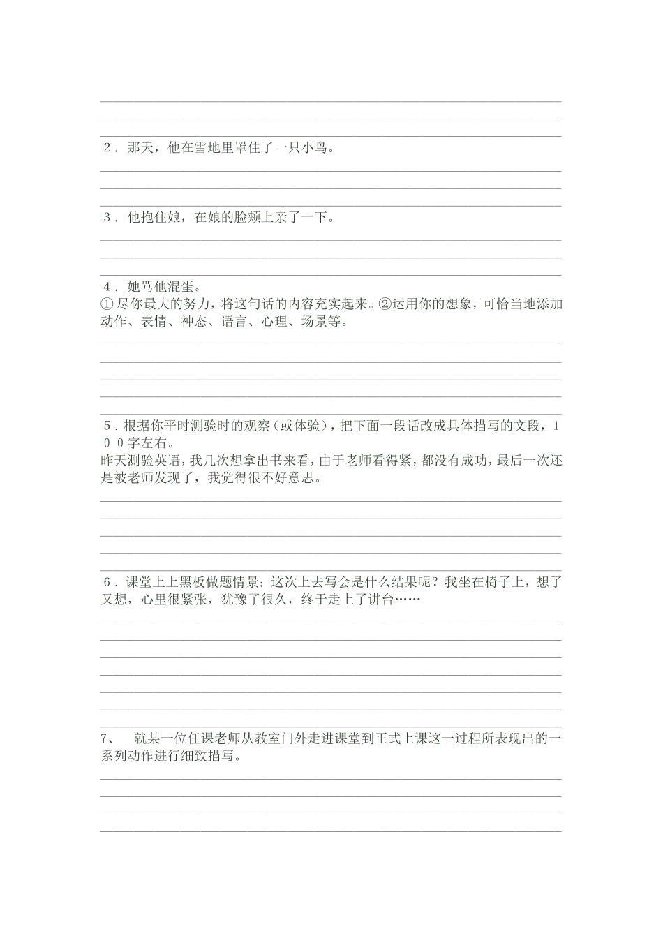 初中作文细节描写讲解与训练_第3页