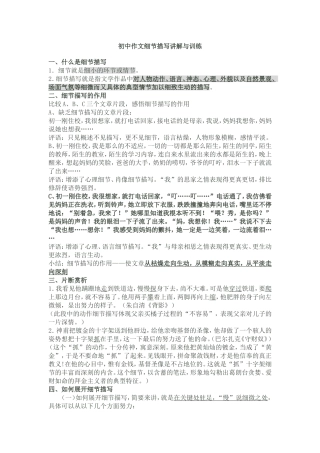 初中作文细节描写讲解与训练