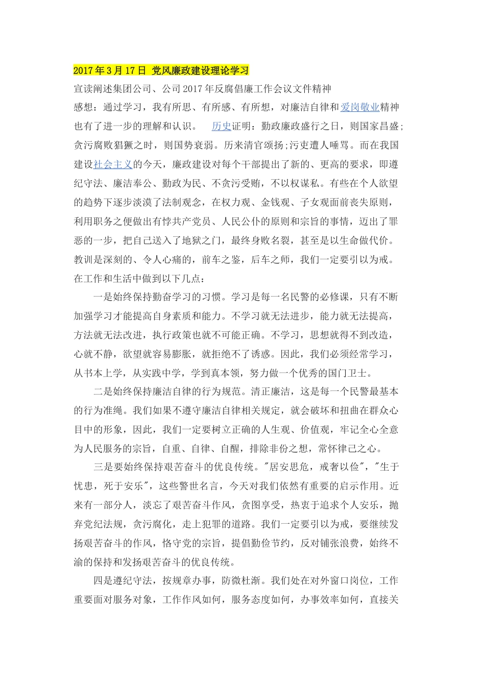 部门党风廉政教育学习记录_第1页