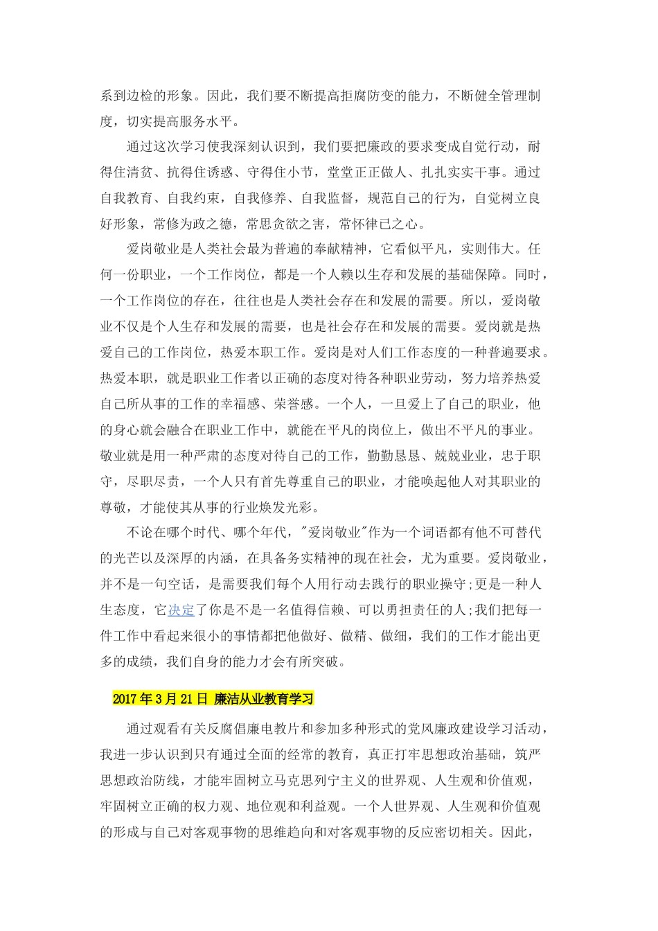 部门党风廉政教育学习记录_第2页