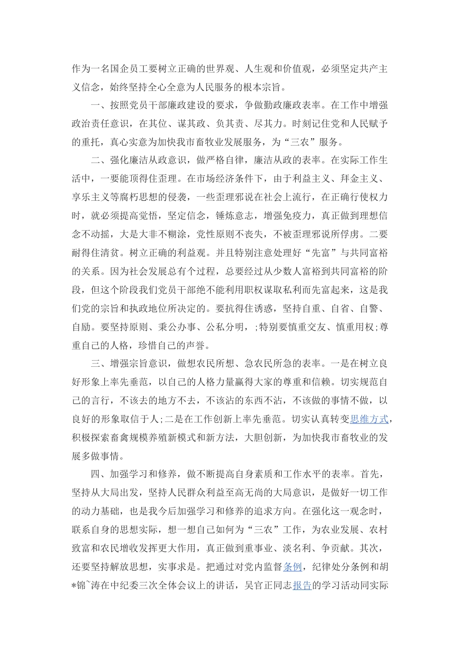 部门党风廉政教育学习记录_第3页