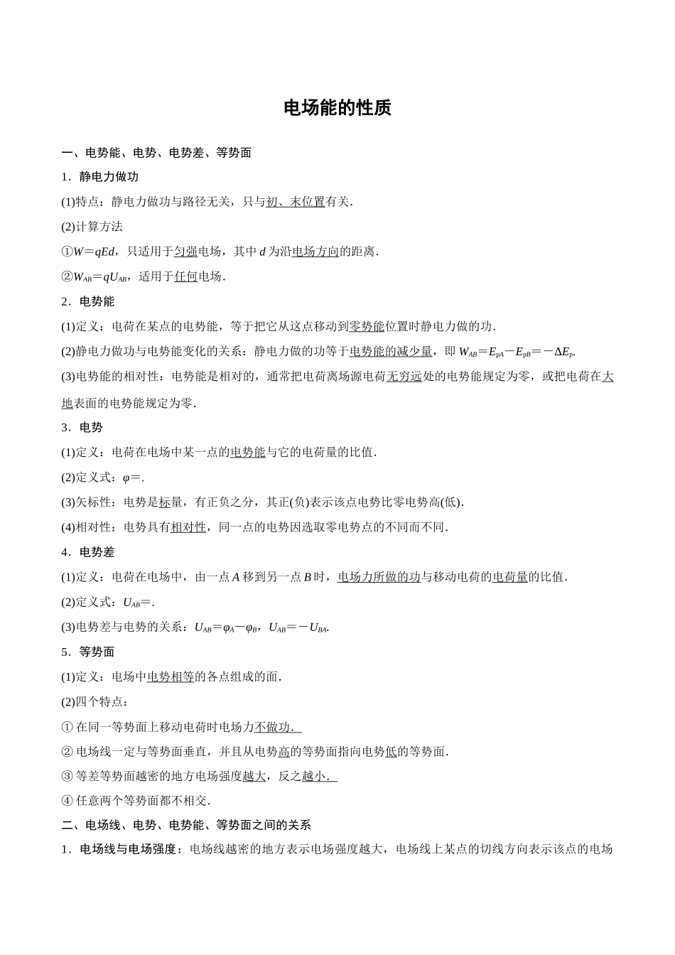 电场能的性质_第1页