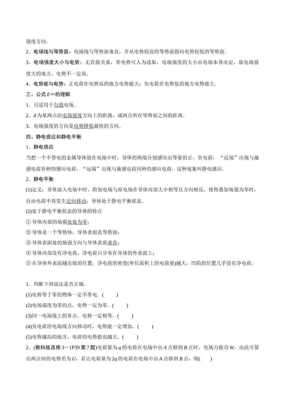 电场能的性质_第2页