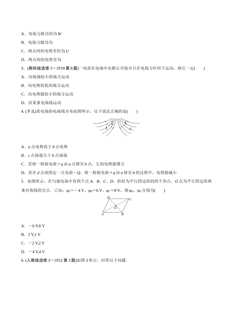 电场能的性质_第3页