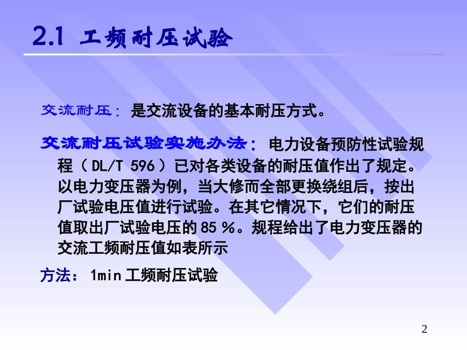 电气破坏性试验_第2页