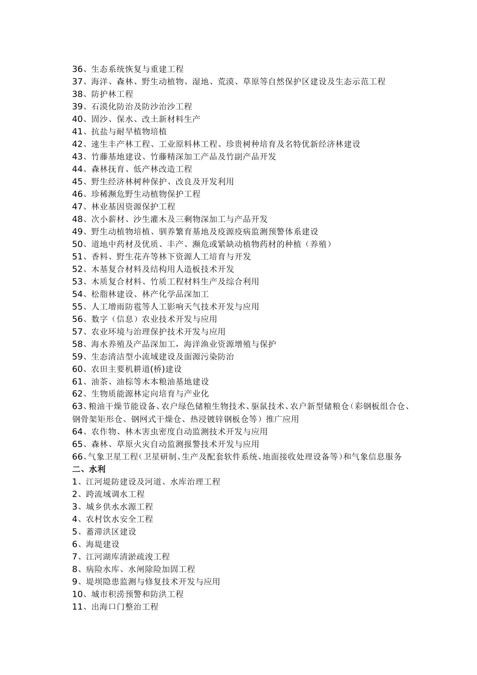 产业结构调整指导目录(2018年本)最新_第2页