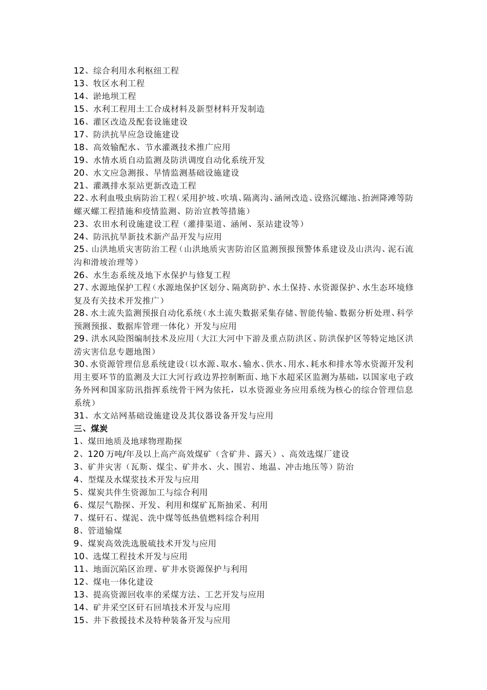 产业结构调整指导目录(2018年本)最新_第3页