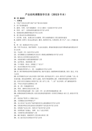 产业结构调整指导目录(2018年本)最新