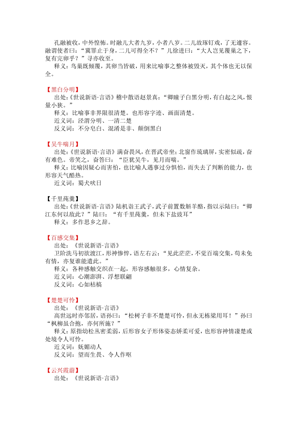 出自《世说新语》的成语_第2页