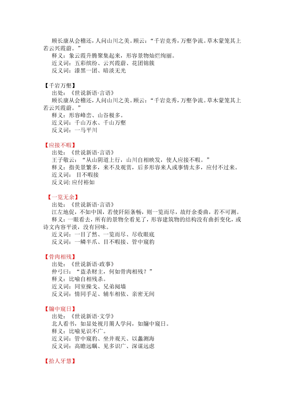 出自《世说新语》的成语_第3页