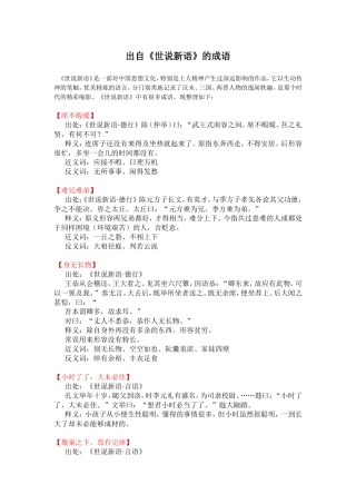 出自《世说新语》的成语