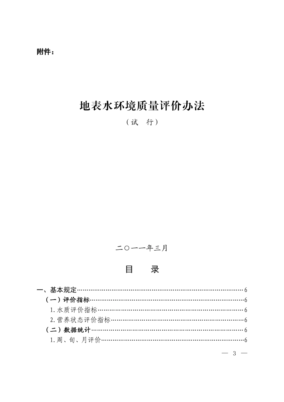 地表水环境质量评价办法(试行)(环办[2011]22号)_第2页