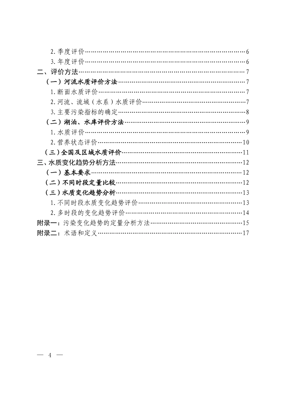 地表水环境质量评价办法(试行)(环办[2011]22号)_第3页