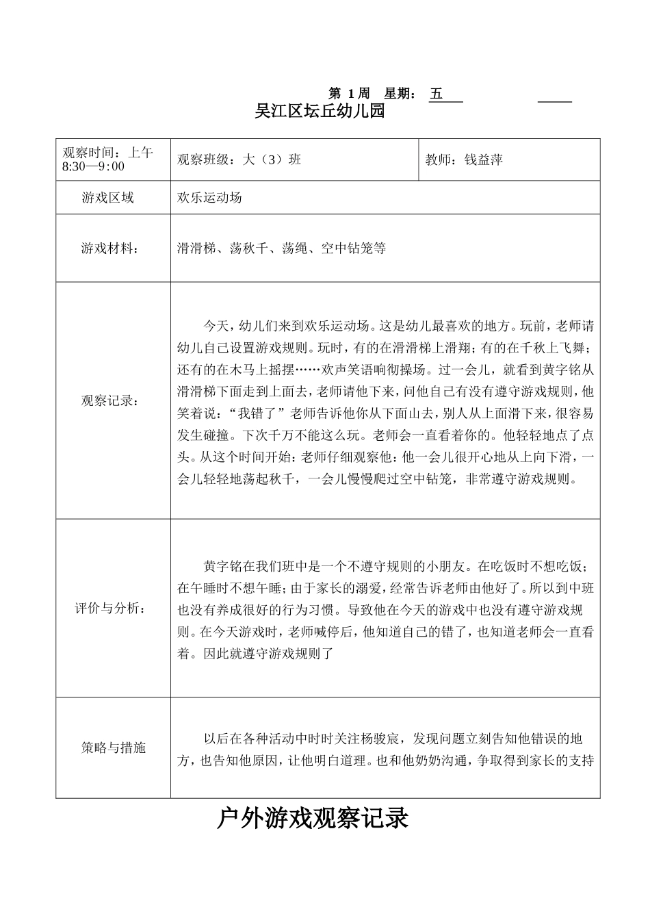 大三班户外游戏观察记录册 (2)_第2页