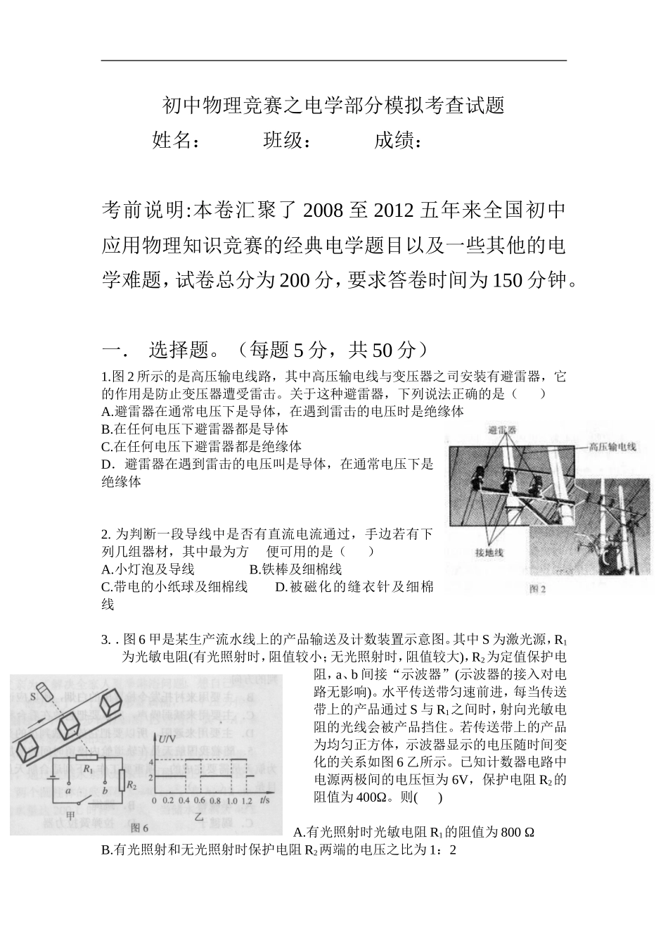 初中应用物理知识竞赛的经典电学题目以及其他电学难题_第1页
