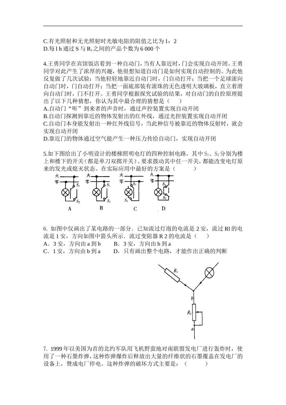 初中应用物理知识竞赛的经典电学题目以及其他电学难题_第2页