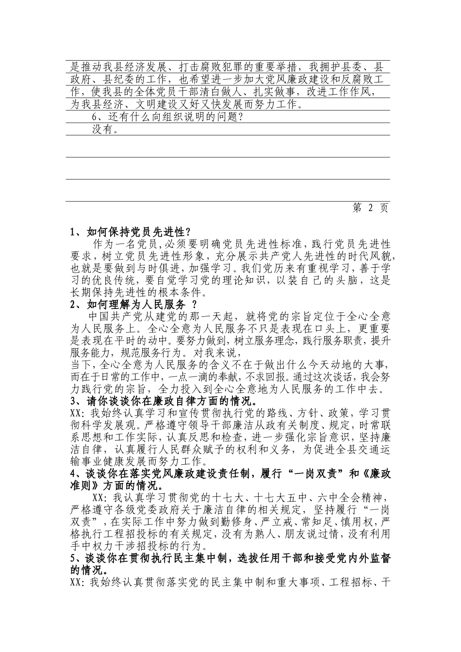 党风廉政谈话记录_第2页