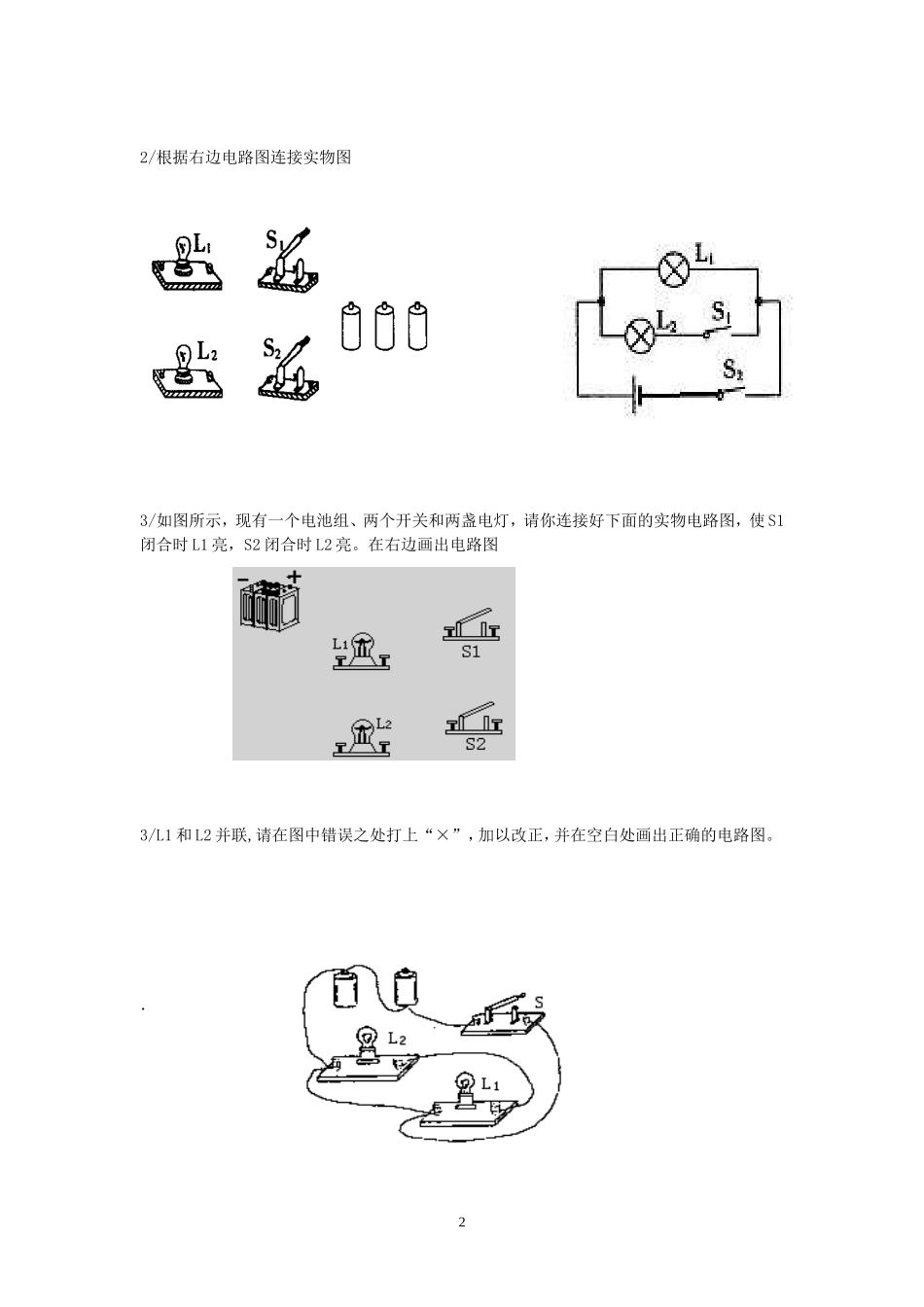 初中物理电路图连接练习题精选3_第2页