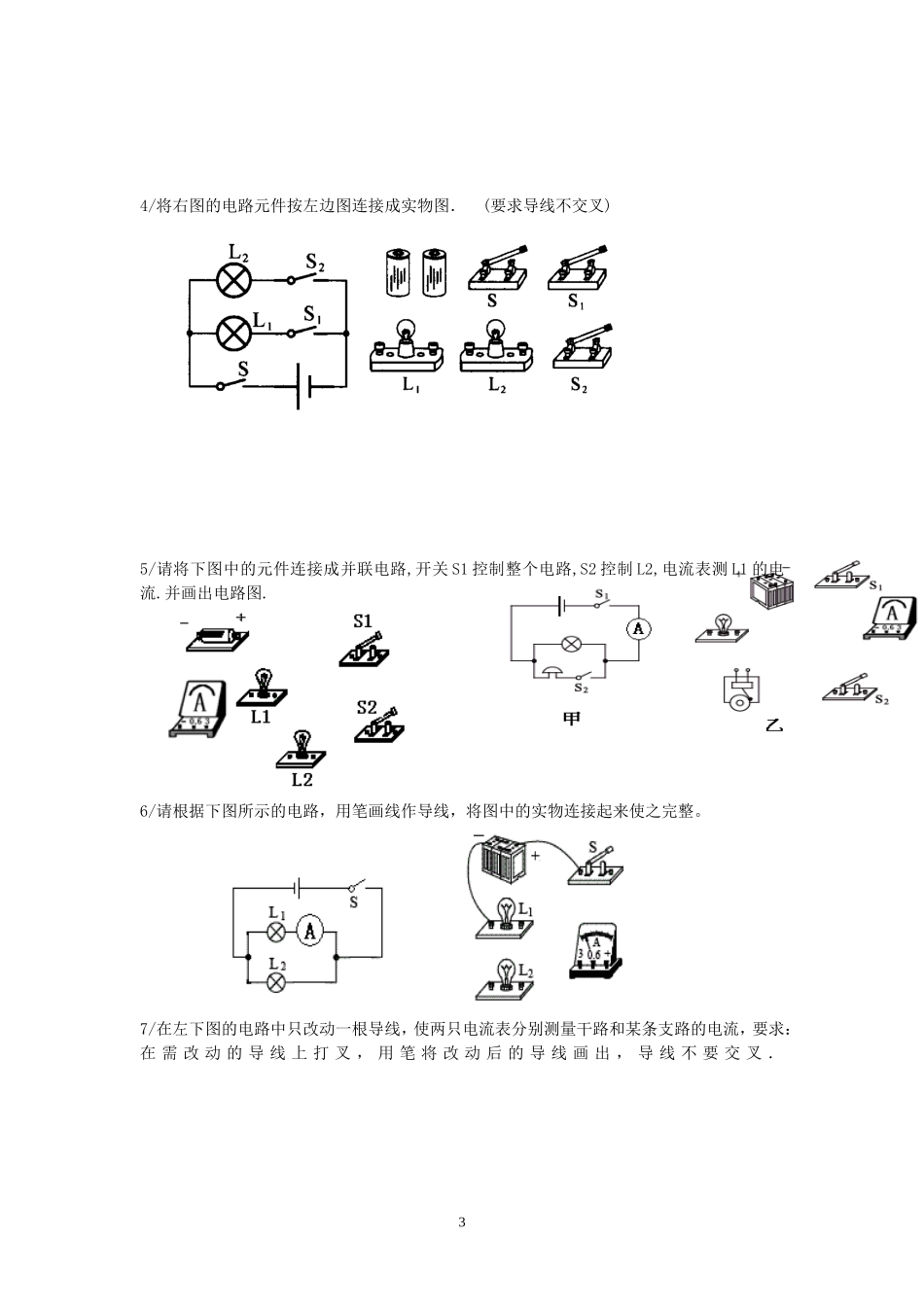 初中物理电路图连接练习题精选3_第3页