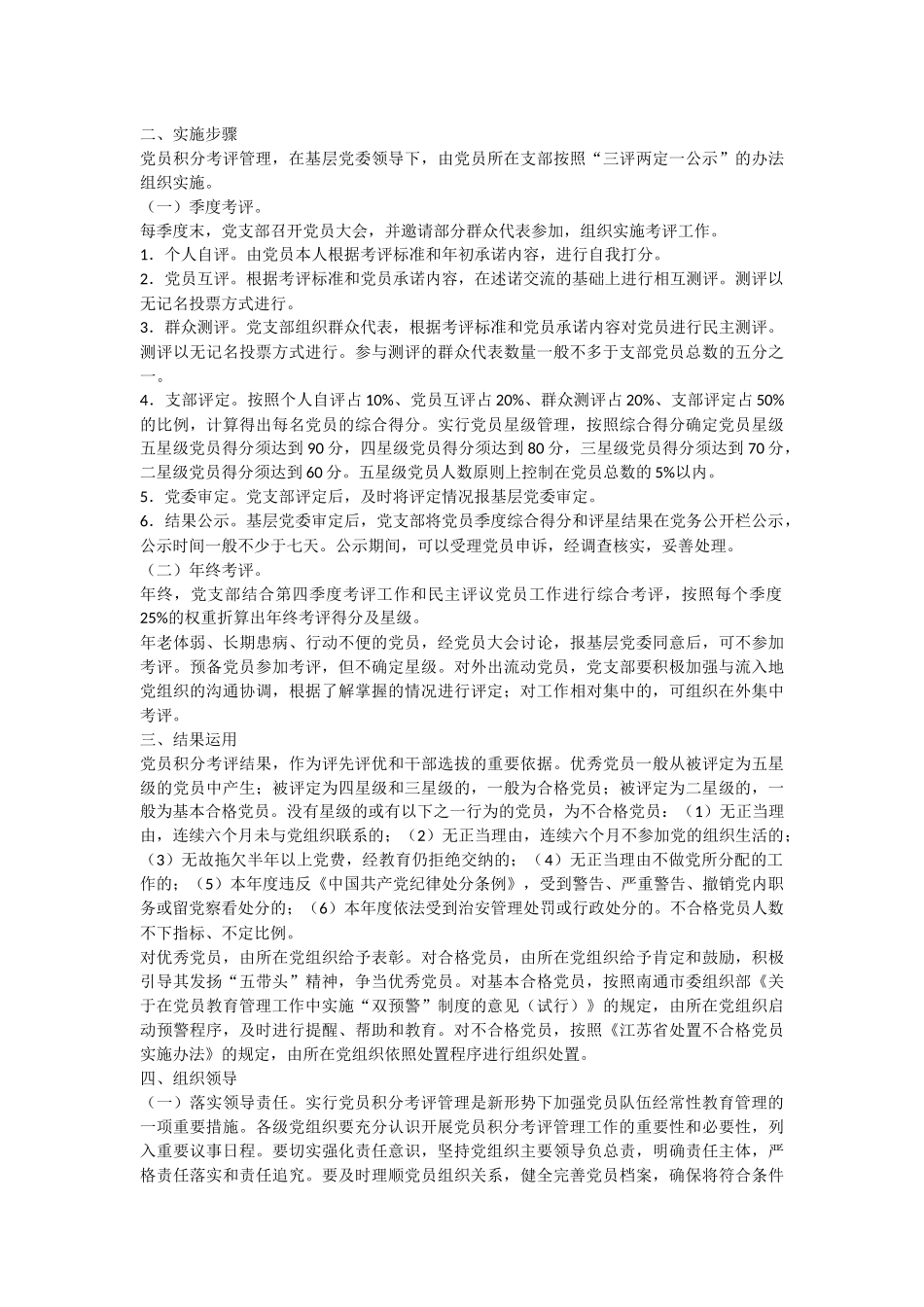 党员积分考评管理实施办法_第2页