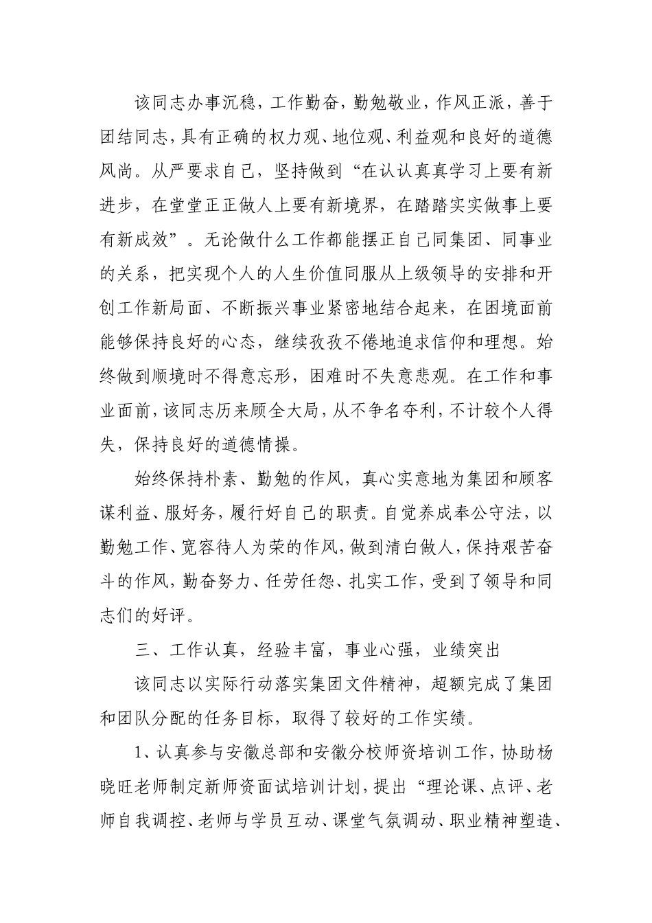 单位对个人工作鉴定_第2页