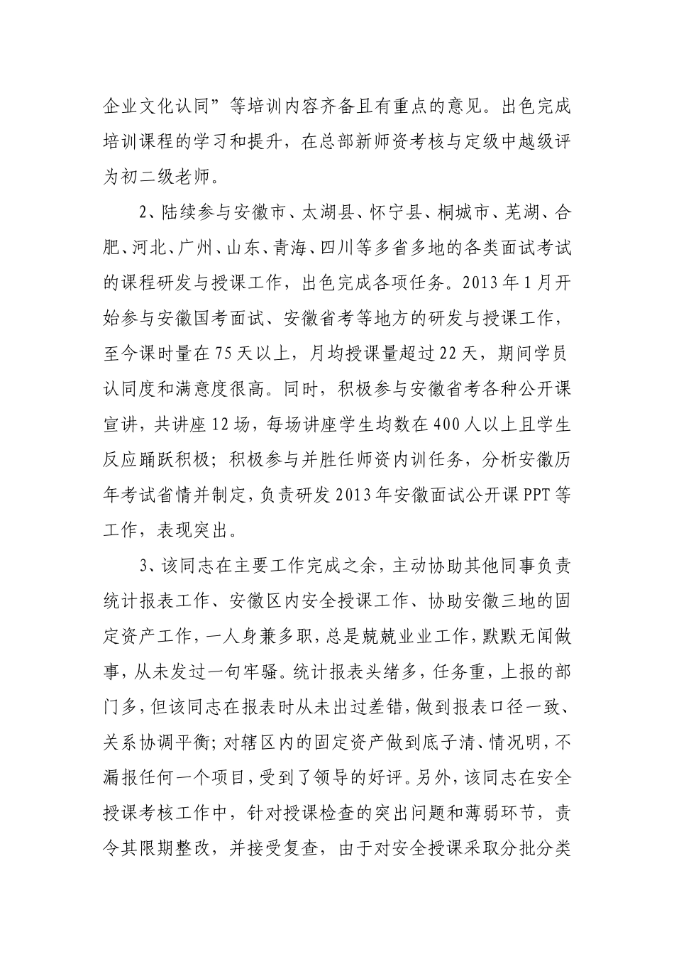 单位对个人工作鉴定_第3页