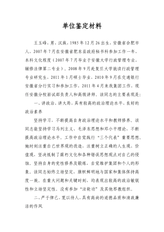 单位对个人工作鉴定